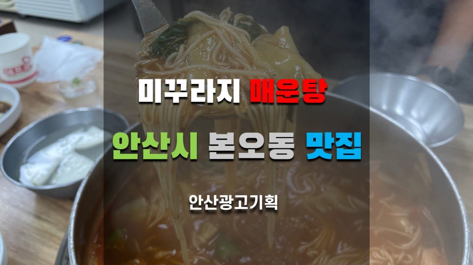 본오미꾸라지매운탕 이미지