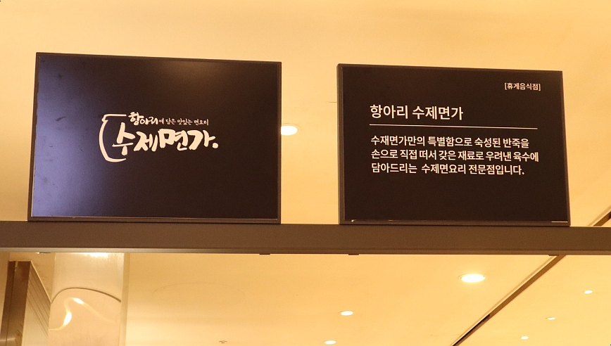 항아리수제면가 이미지