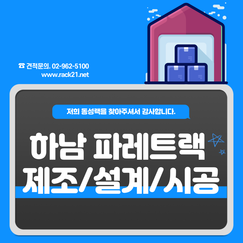 동성랙시스템 이미지