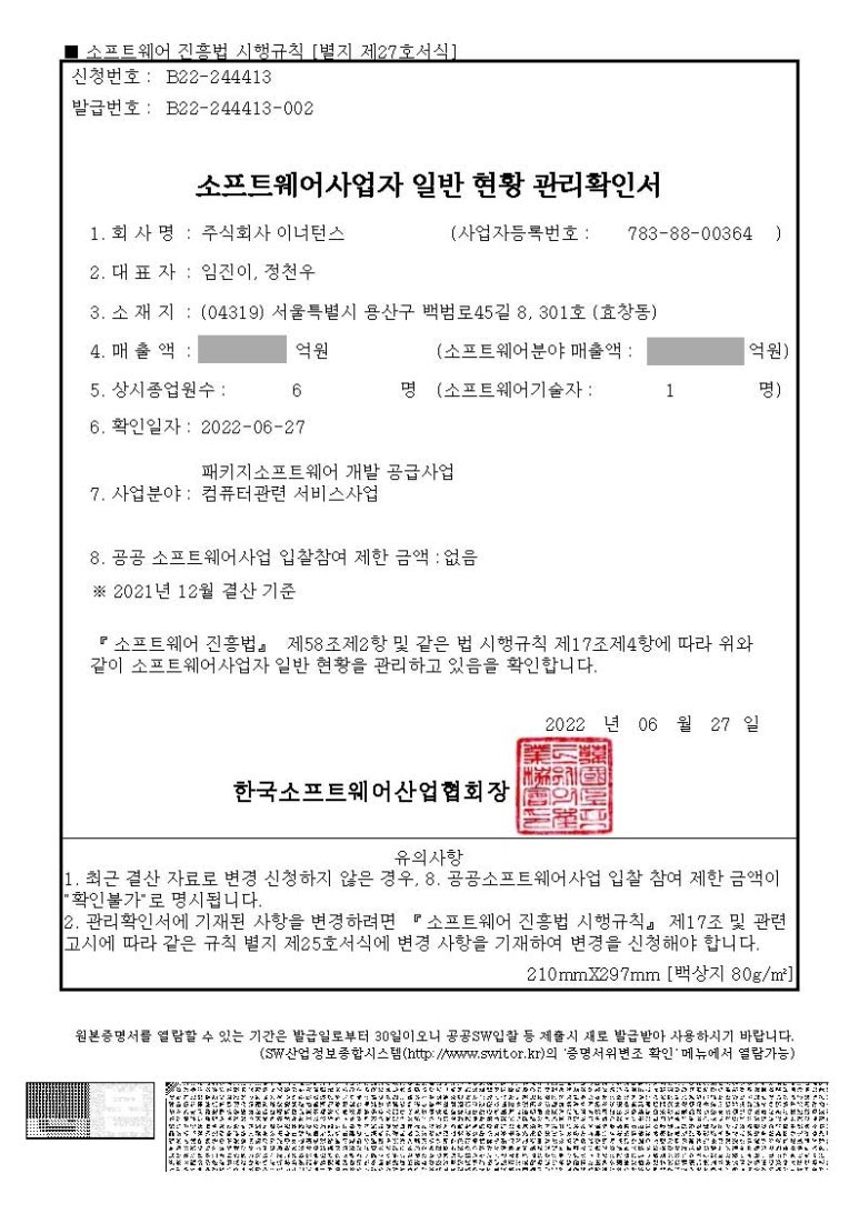 주식회사 이너턴스 이미지
