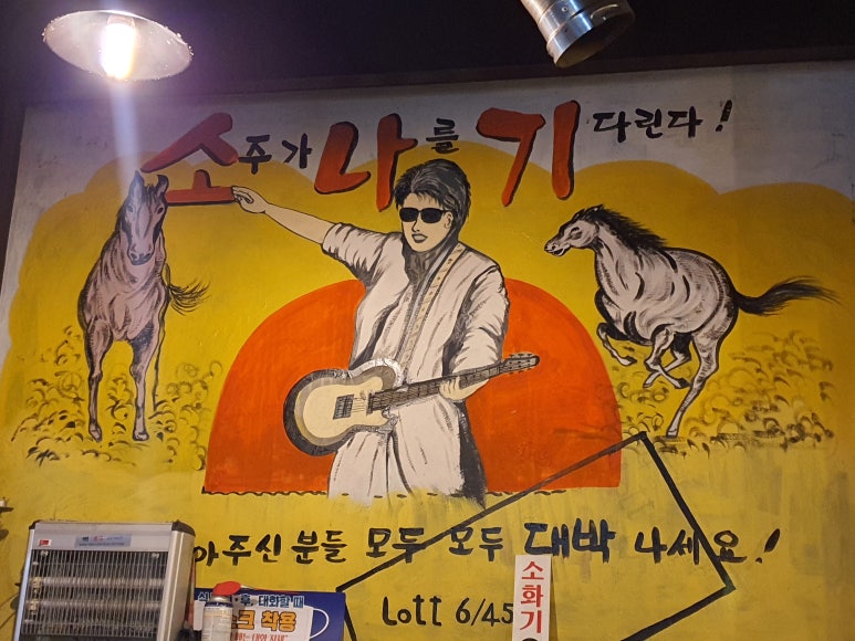소주가 나를 기다린다 이미지
