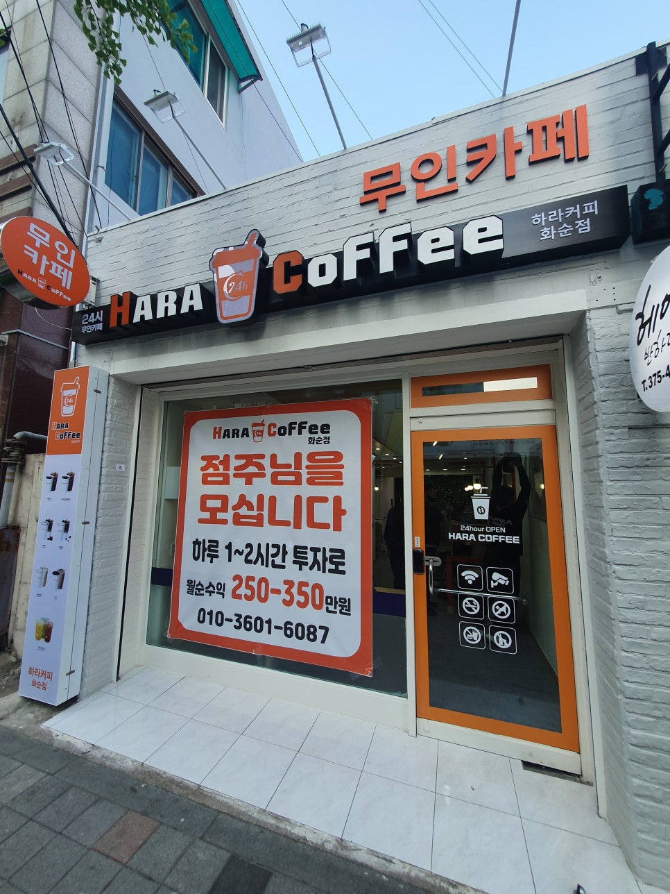 하라24시무인카페 이미지