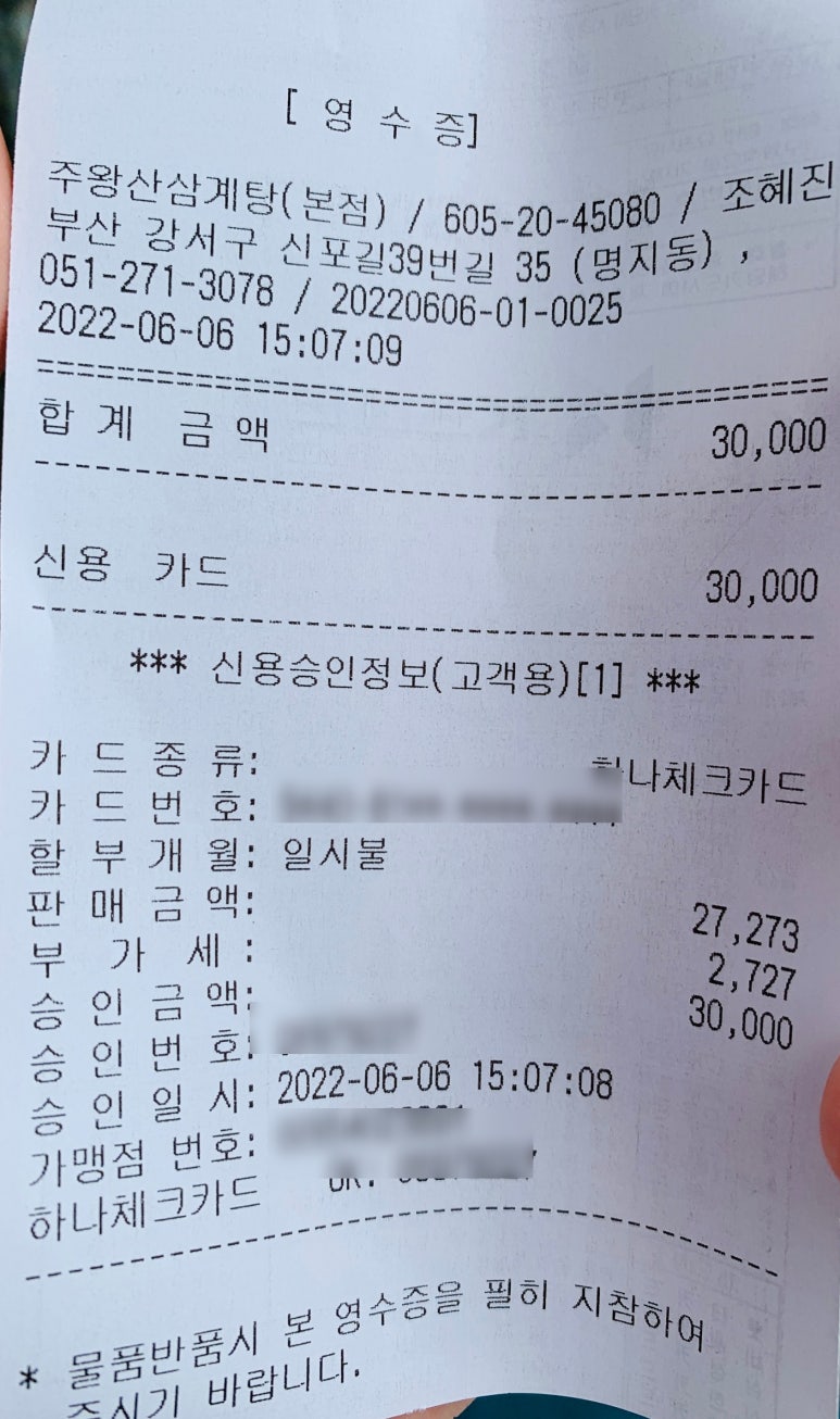 주왕산삼계탕본점 이미지