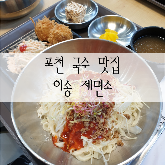 이송제면소 이미지