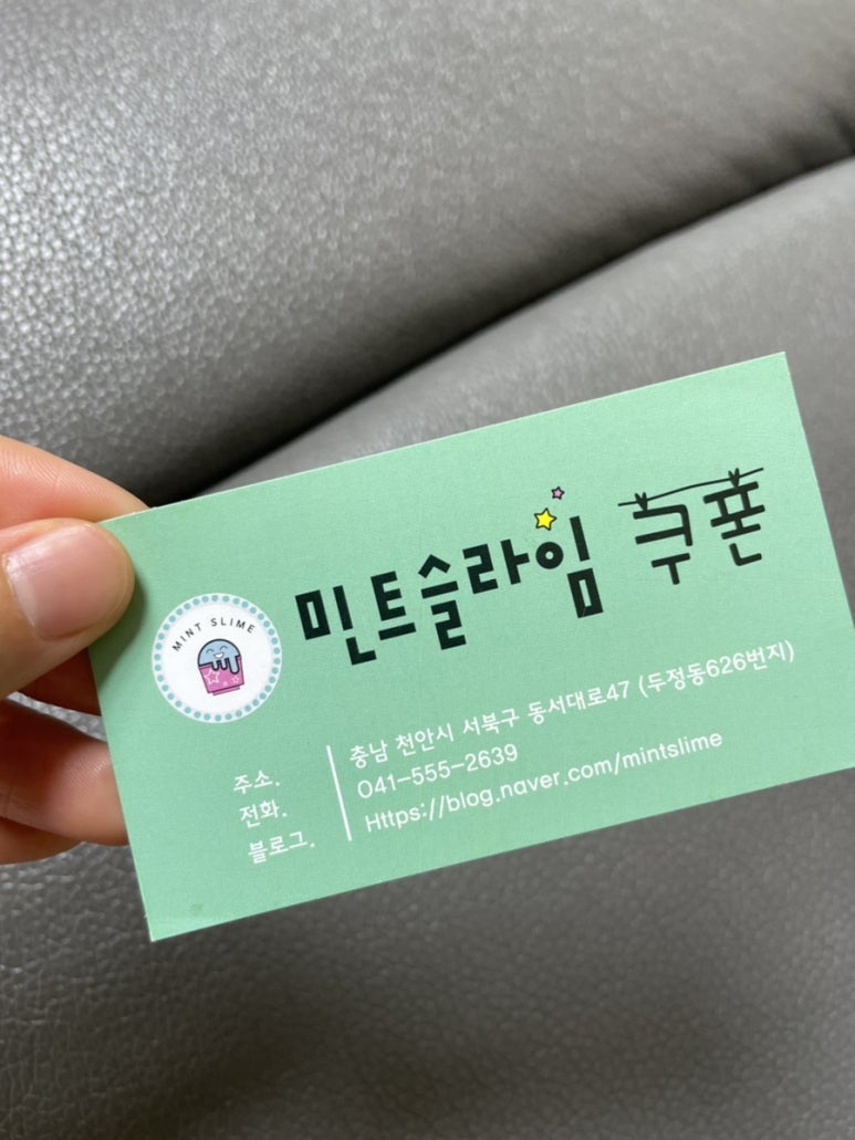 민트슬라임 이미지
