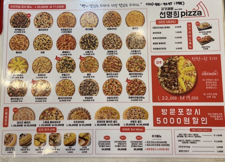 선명희피자구월점 이미지
