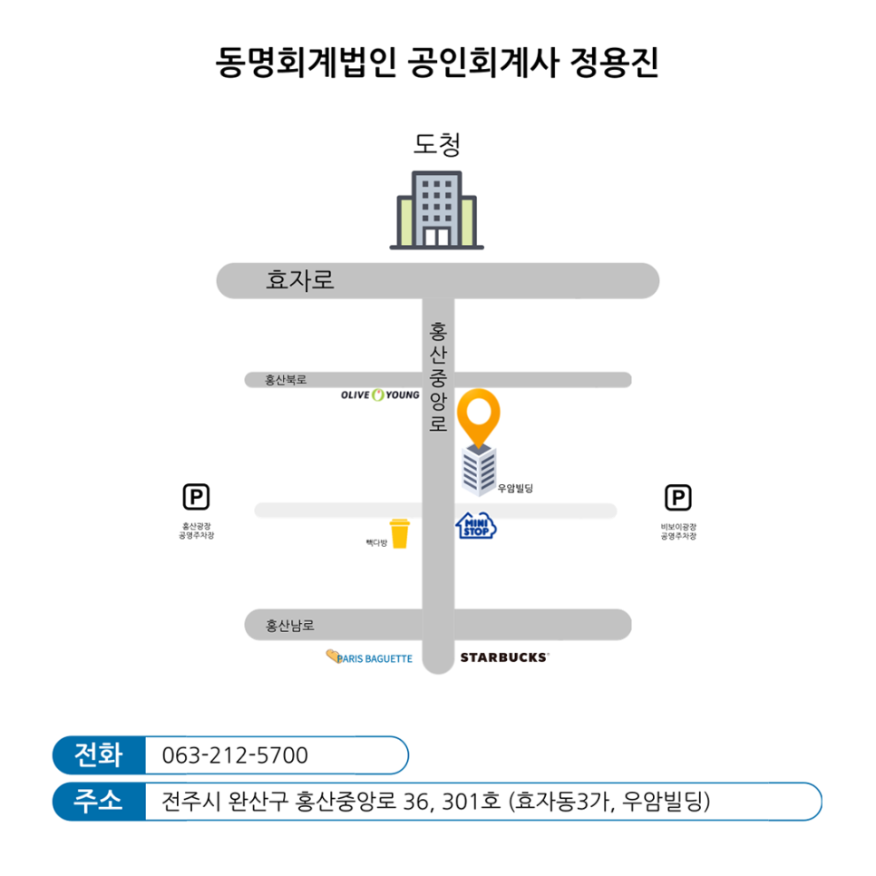 동명세무회계 이미지