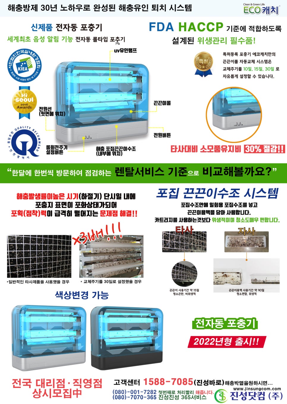 진성방역환경 이미지