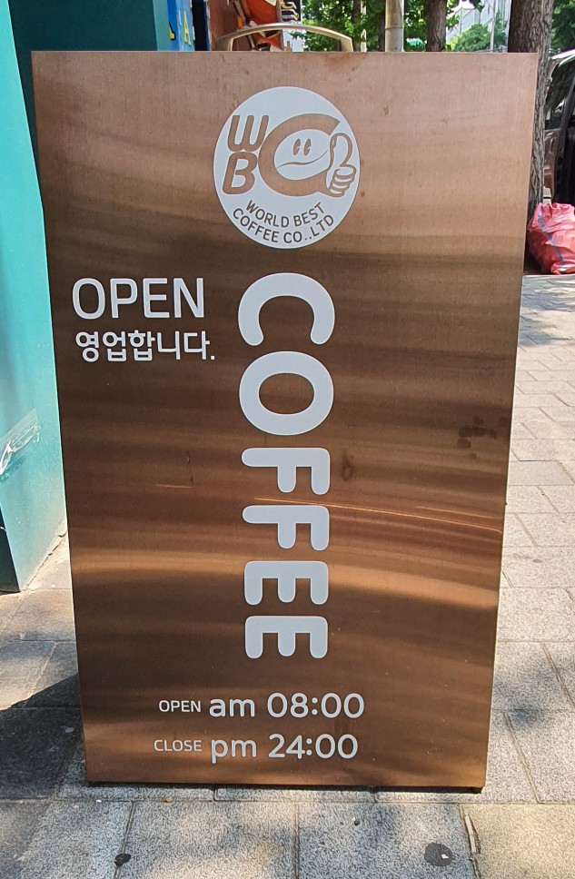 월드베스트커피베스틴 이미지