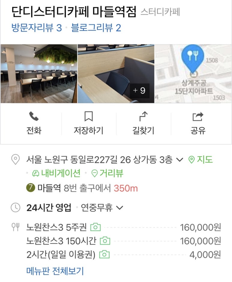 단디스터디카페마들역점 이미지