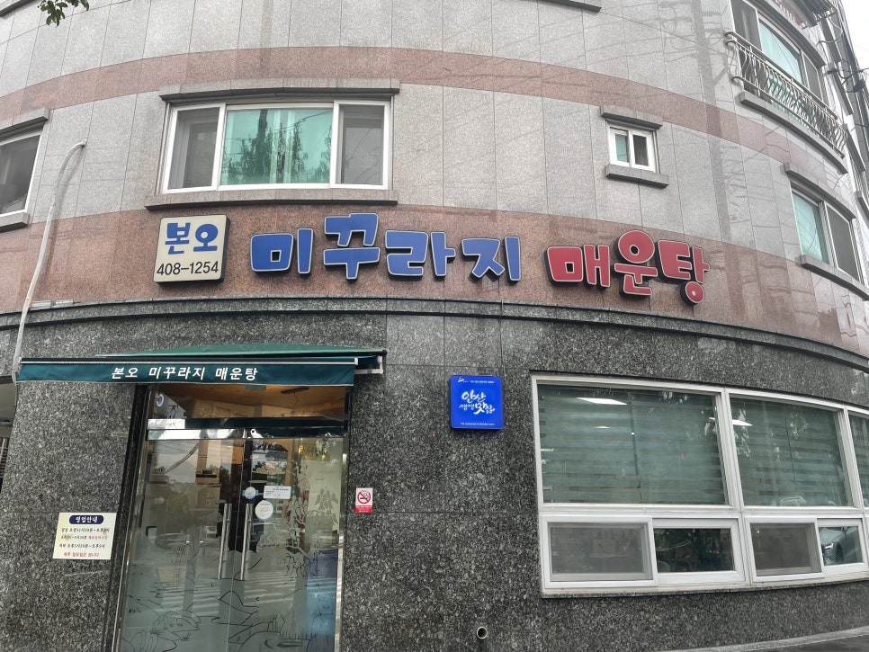 본오미꾸라지매운탕 이미지
