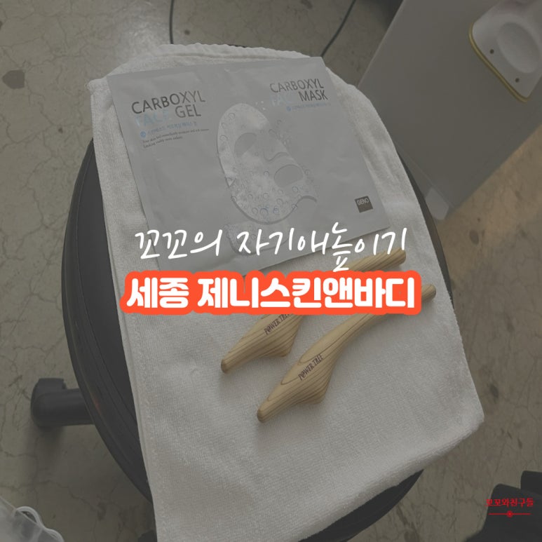 제니스킨앤바디 이미지