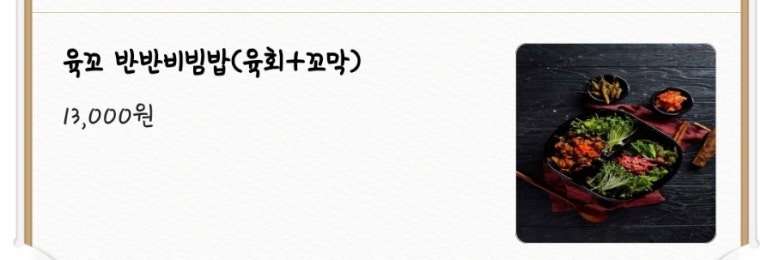 육회품은꼬막 이미지