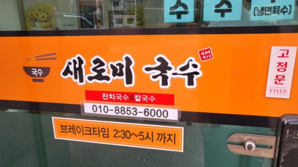 새로미국수 이미지