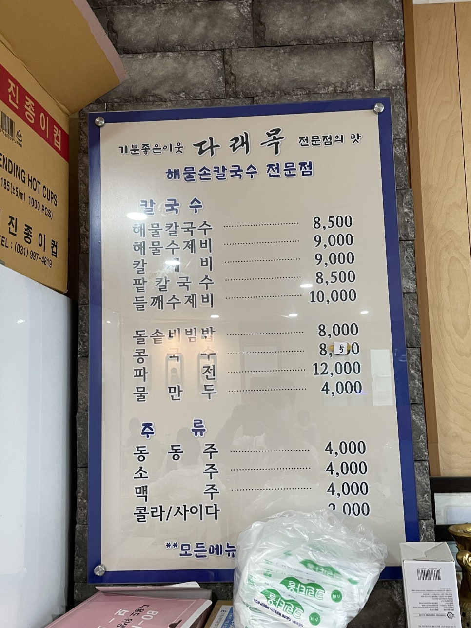 다래목해물손칼국수 이미지