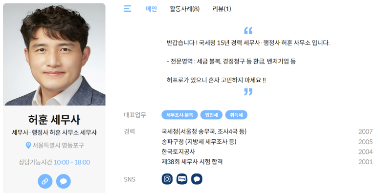 세무사·행정사허훈사무소 이미지