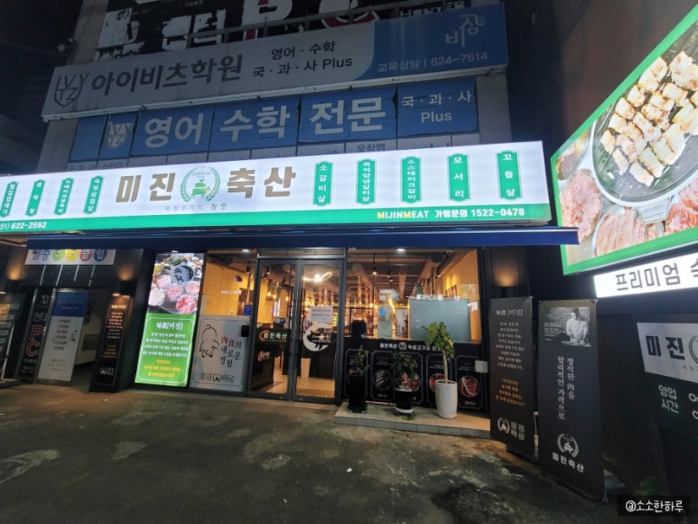 미진축산 용호점 이미지