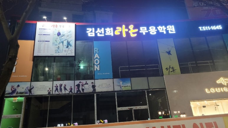 라온무용학원 이미지