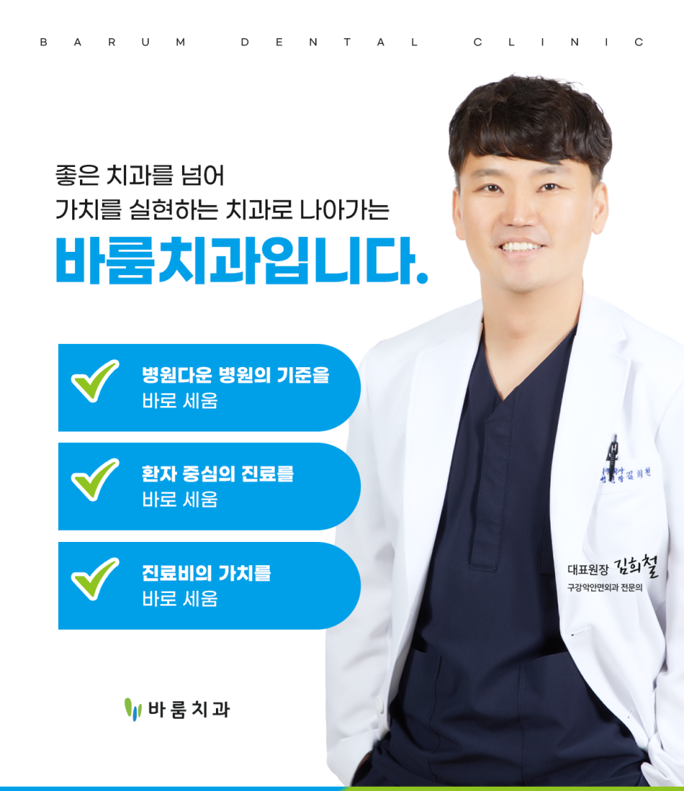 바로세움치과 이미지