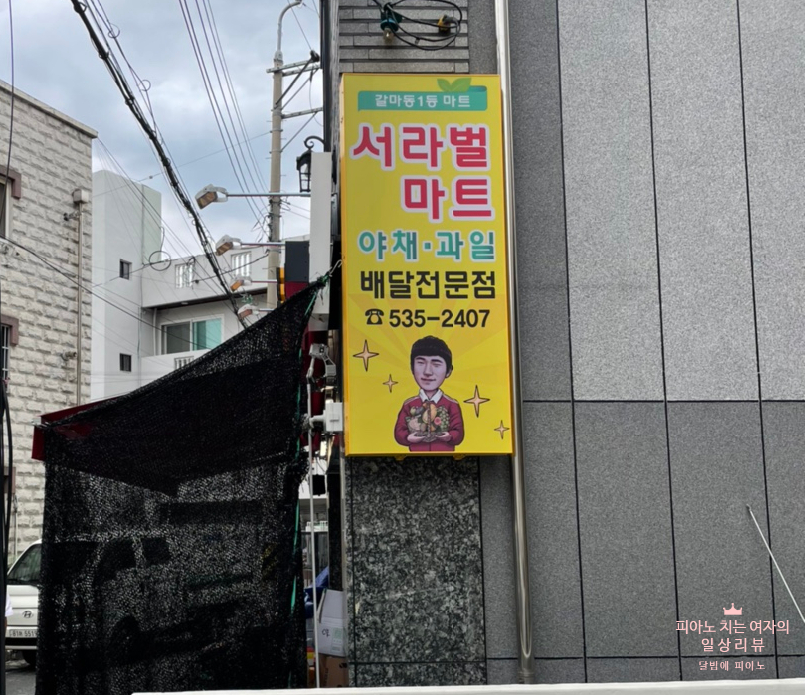 서라벌마트 이미지