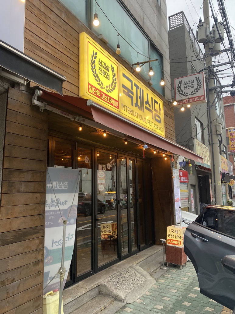국제식당 이미지