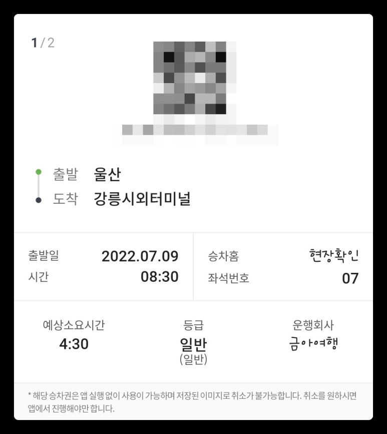 티머니시외버스 이미지
