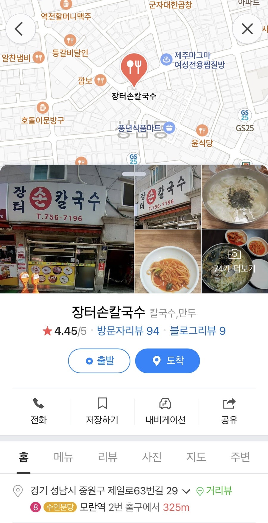 장터손수제비 이미지