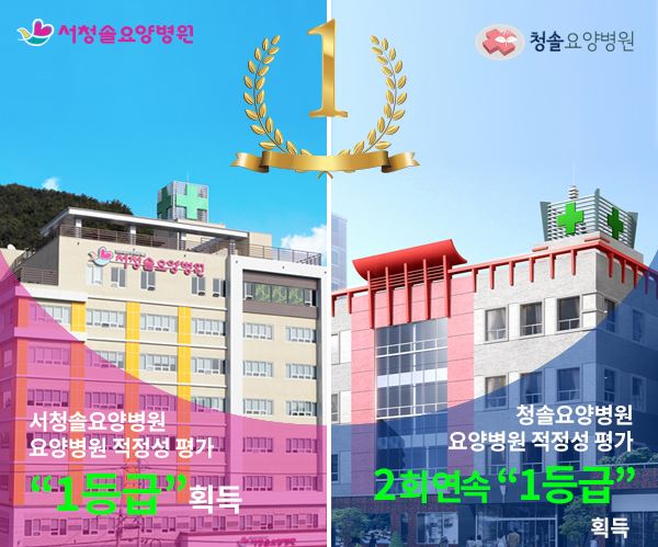 청솔요양병원 이미지