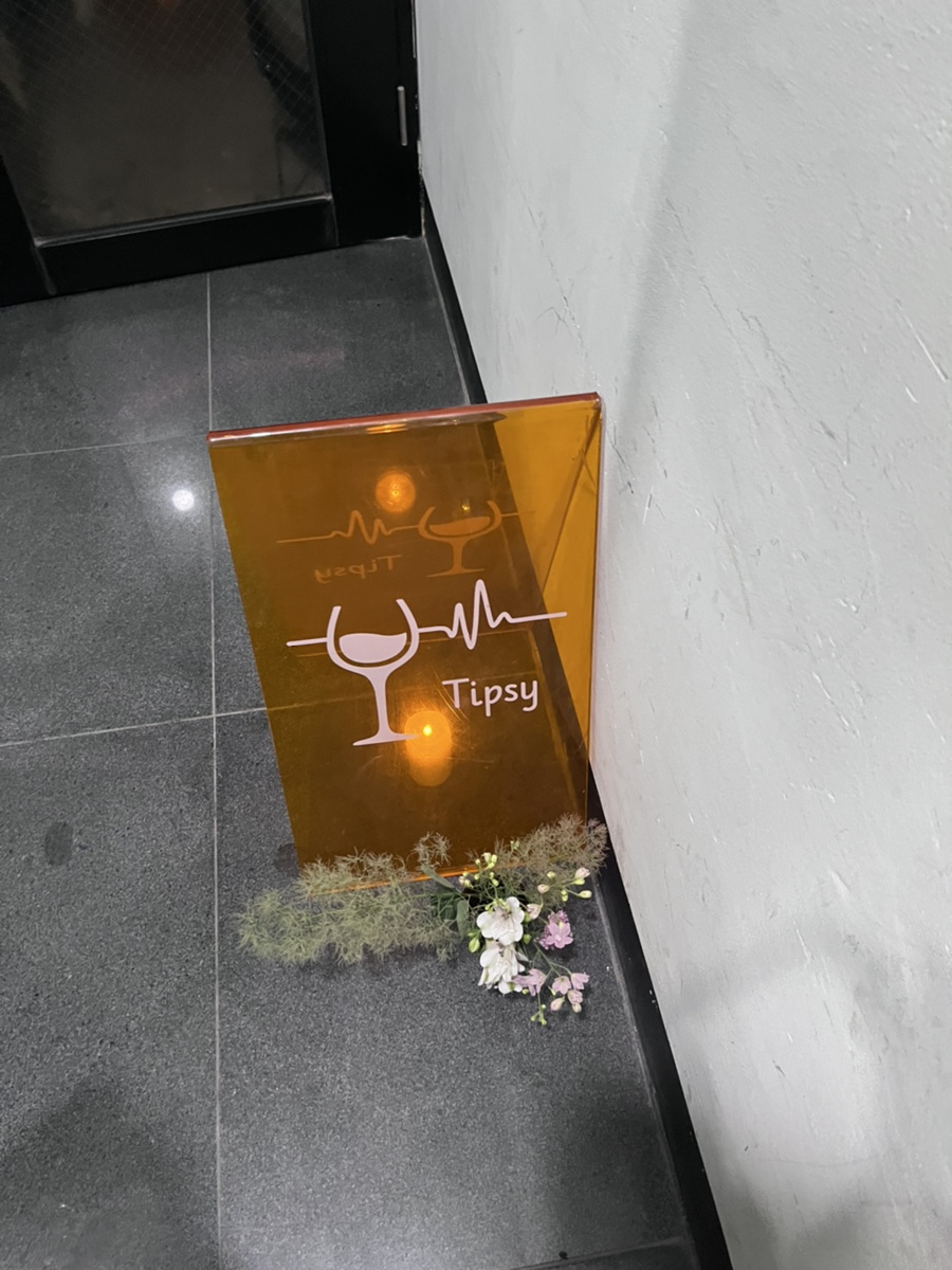 팁시(Tipsy) 이미지