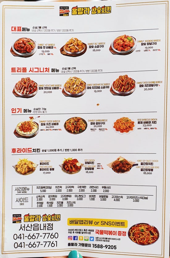 훌랄라 참숯 치킨(읍내점) 이미지