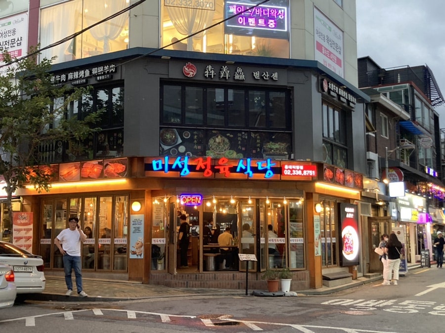 미성정육식당 이미지