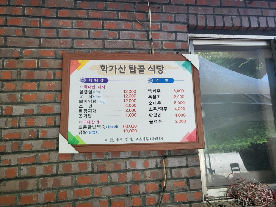 학가산탑골식당 이미지