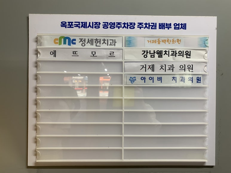 강남웰치과의원 이미지