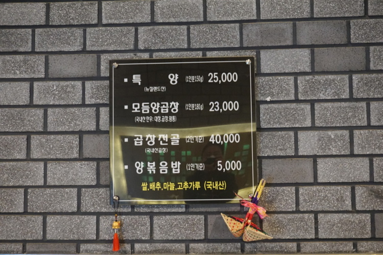 소망양곱창 이미지