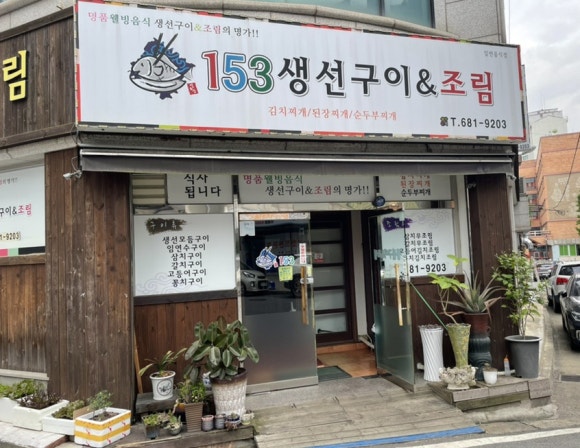 153생선 이미지