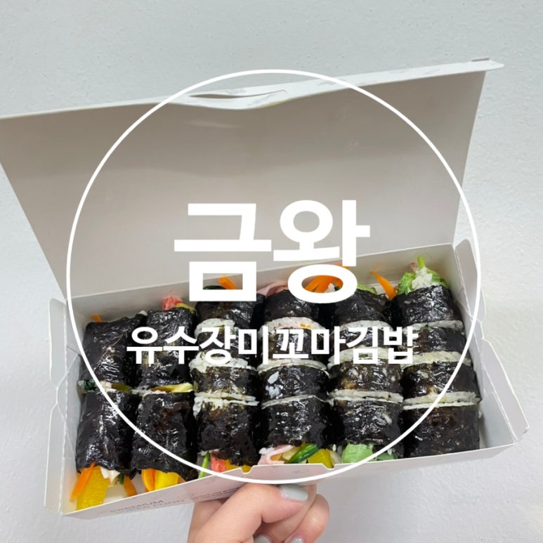 유수장미꼬마김밥 이미지