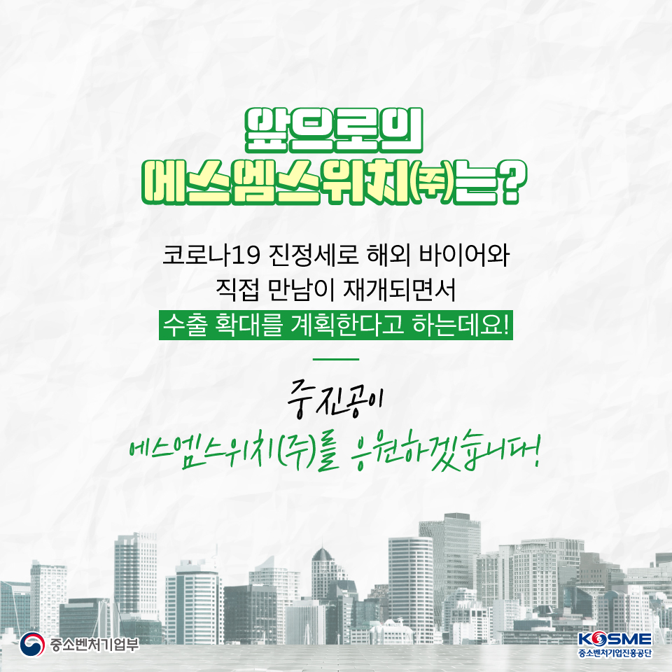에스엠유통 이미지