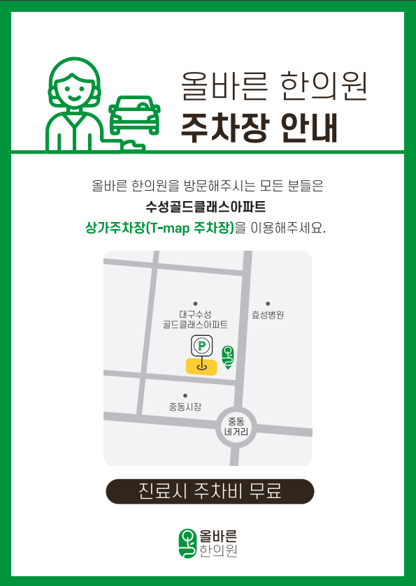 올바른한의원 이미지