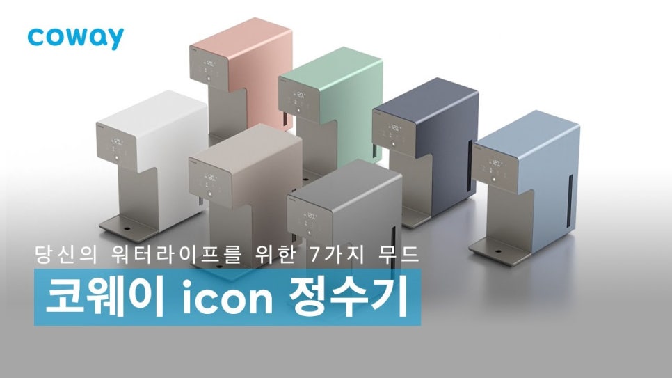 코웨이센터대리점 이미지