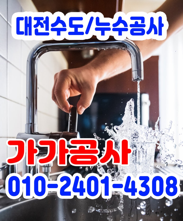 가가설비하수구 이미지