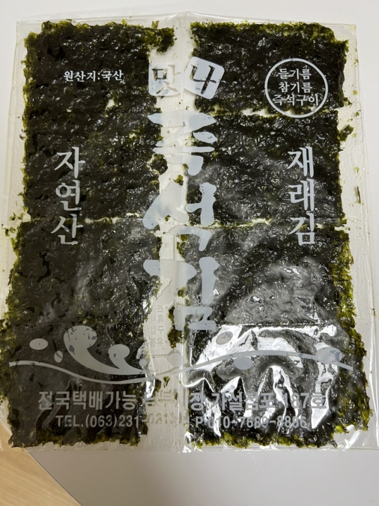 맛나즉석김 이미지