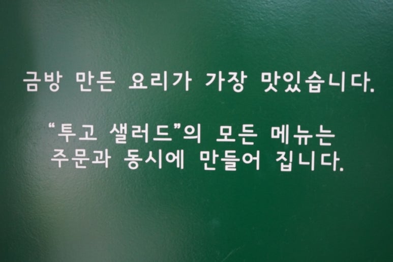 투고샐러드부경대점 이미지