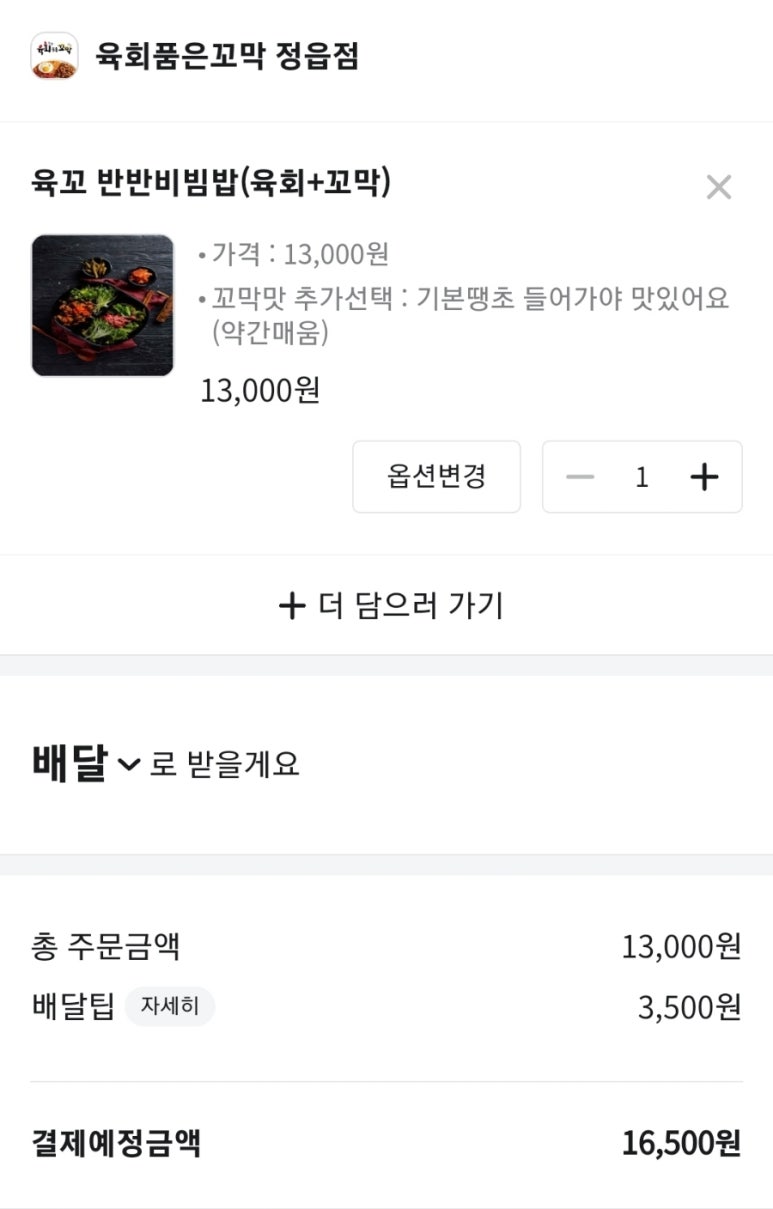 육회품은꼬막 이미지
