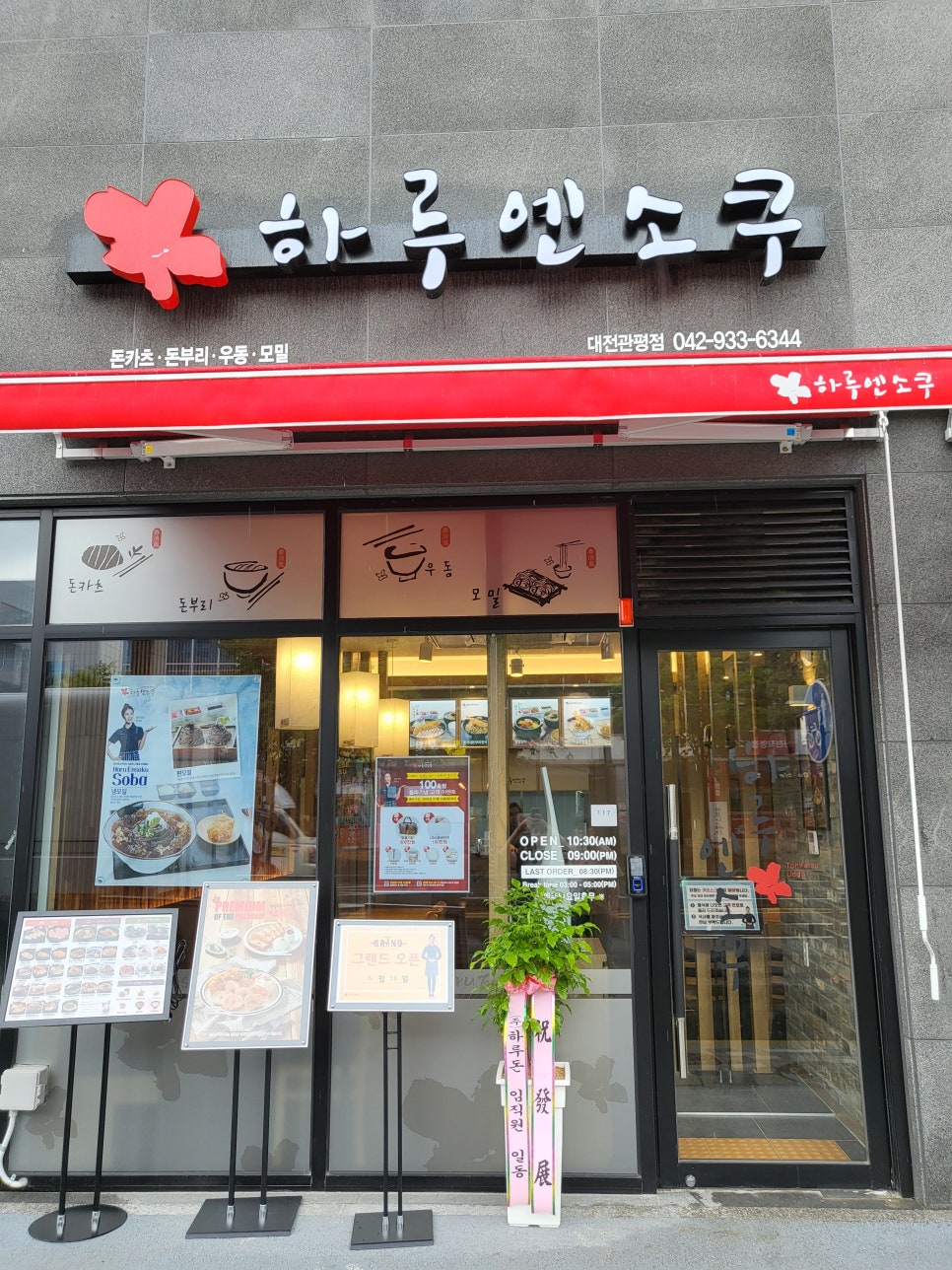 하루엔소쿠라 이미지