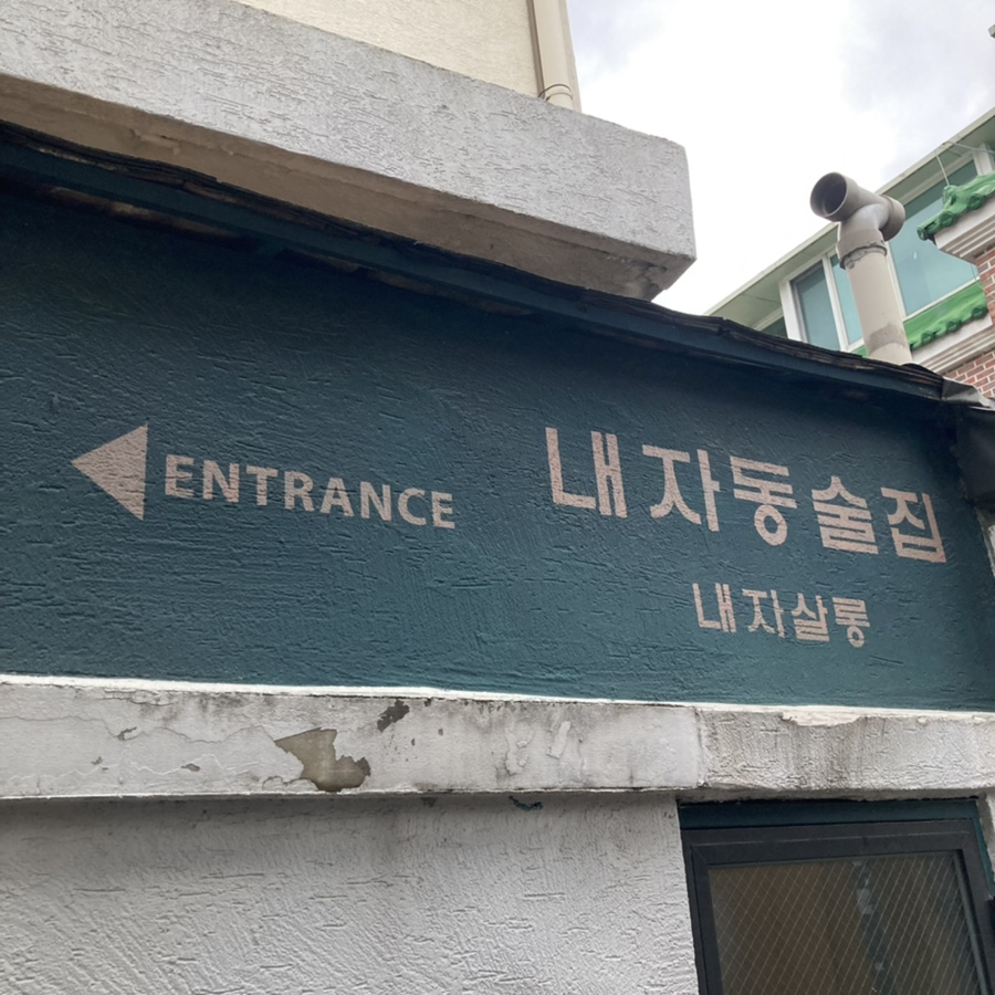 내자살롱 이미지