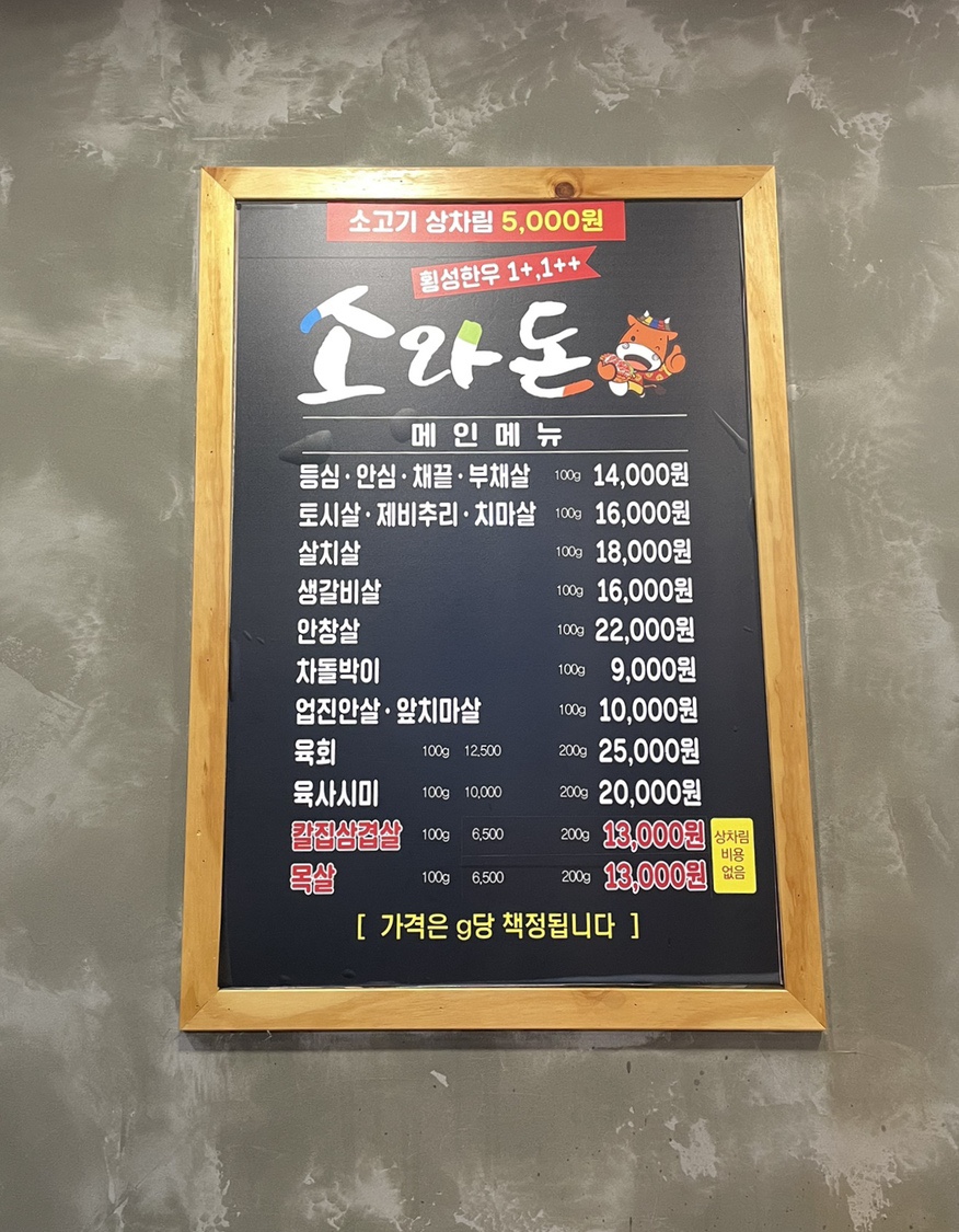 소돈정육식당 이미지