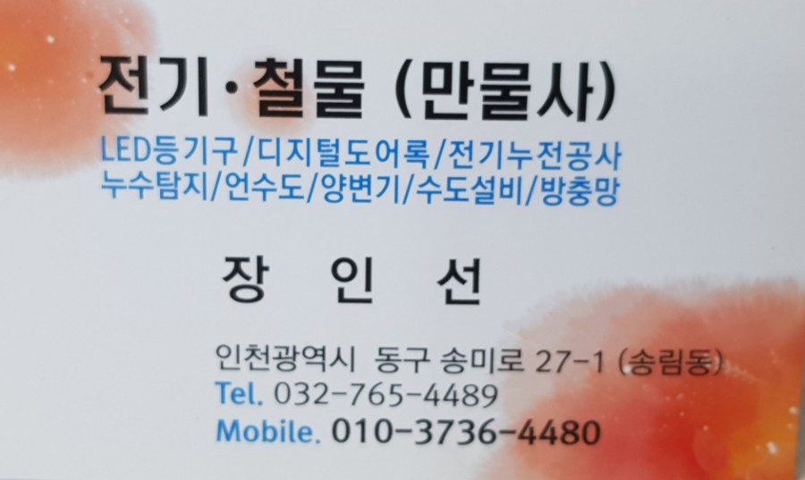 만물사설비 이미지