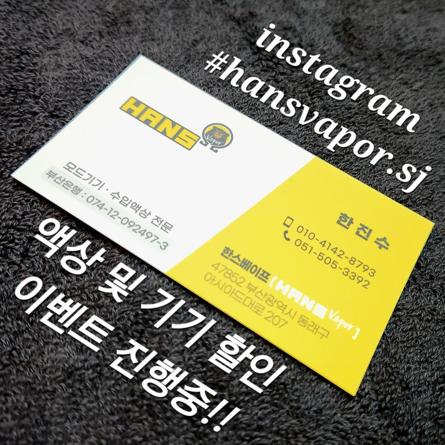 한스베이프미남 이미지