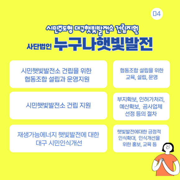 예산시민에너지협동조합 이미지