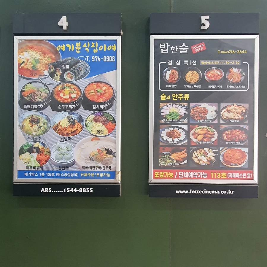 분식집 여기어때 이미지